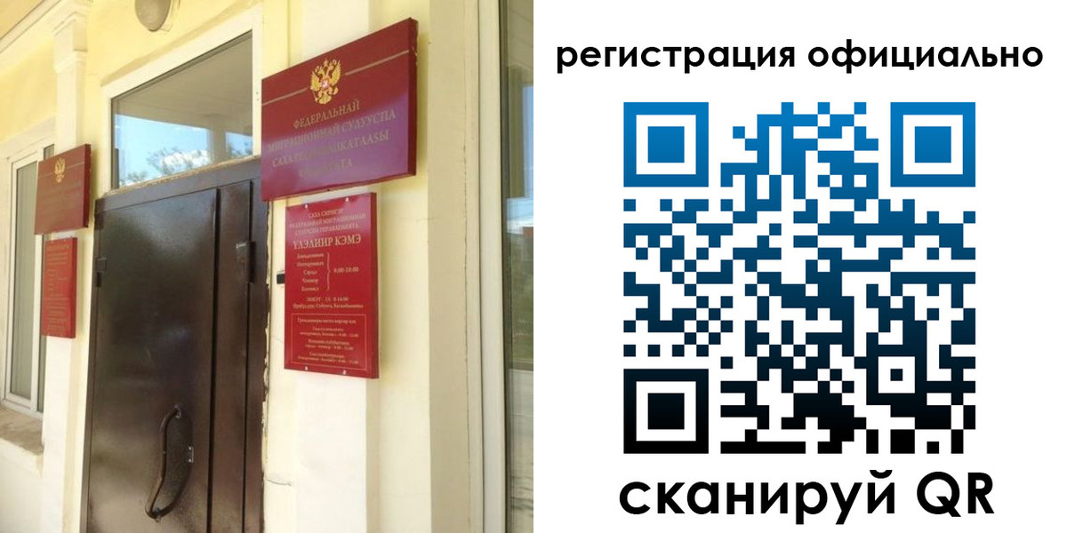 временная регистрация 2025 в Свободном