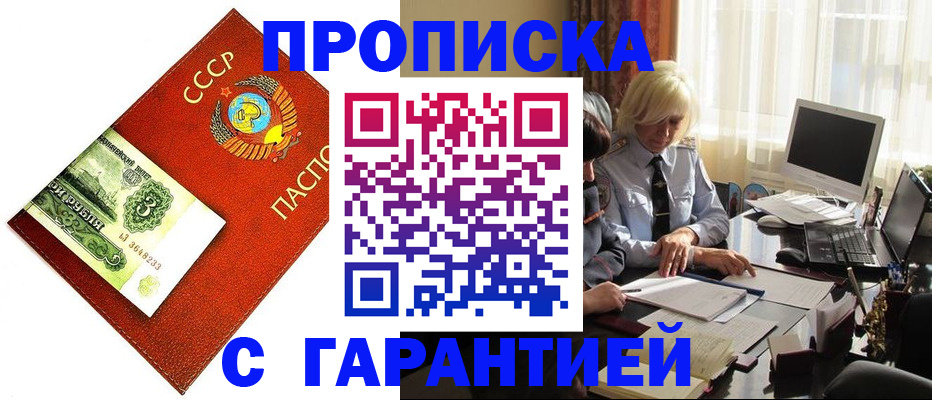 прописка гарантия в Свободном