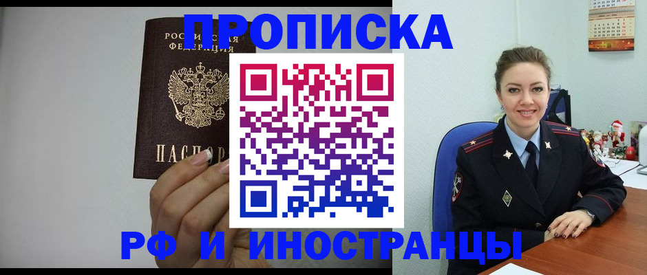 пропишу в квартире в Свободном