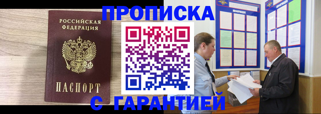прописка в квартире в Свободном