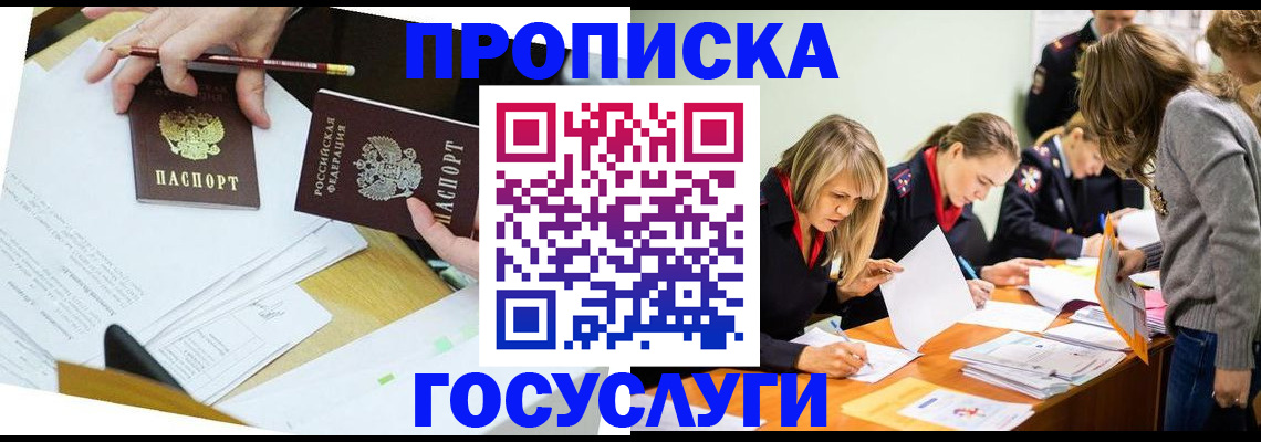 регистрация в Свободном