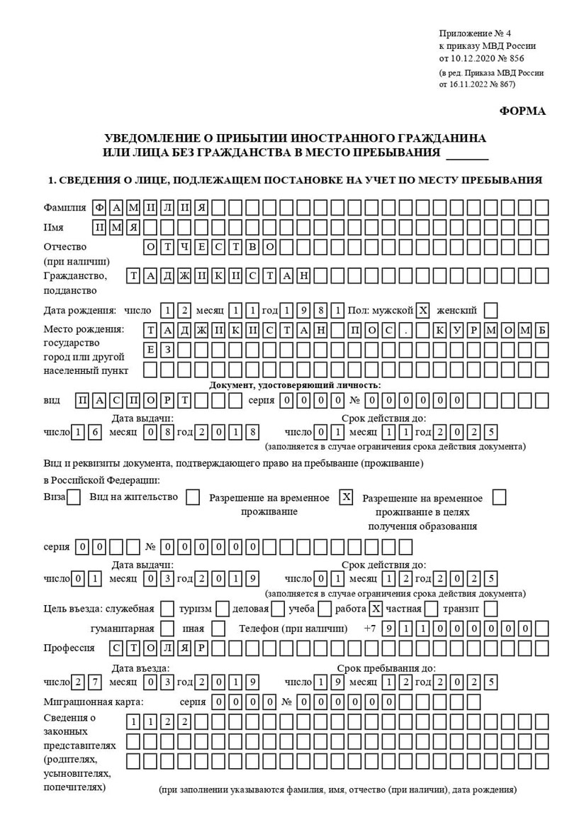 временная регистрация в Свободном
